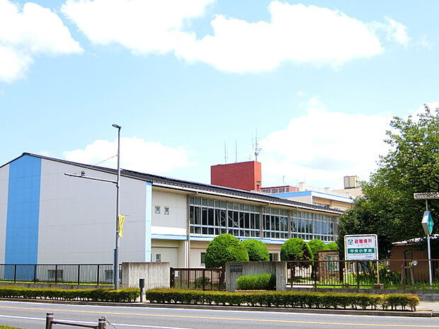 四街道市立中央小学校まで550m