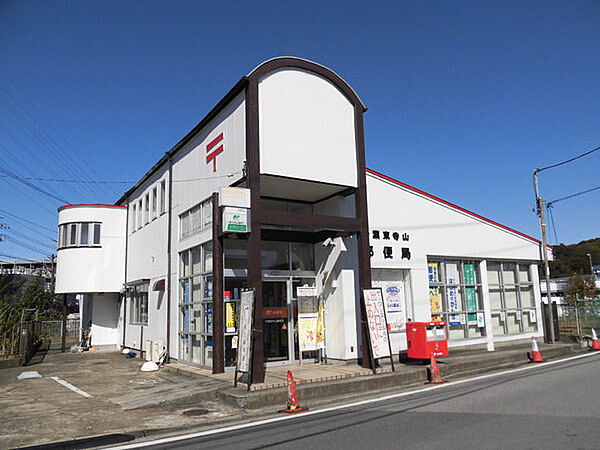 千葉東寺山郵便局まで351m