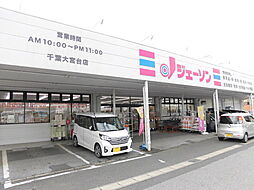 周辺施設の画像