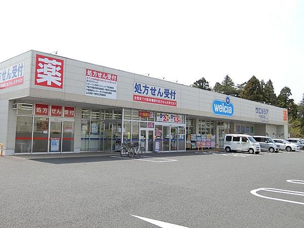 ウエルシア千葉長沼店まで671m