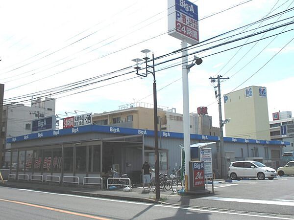 ビッグ・エー千葉都賀店まで754m