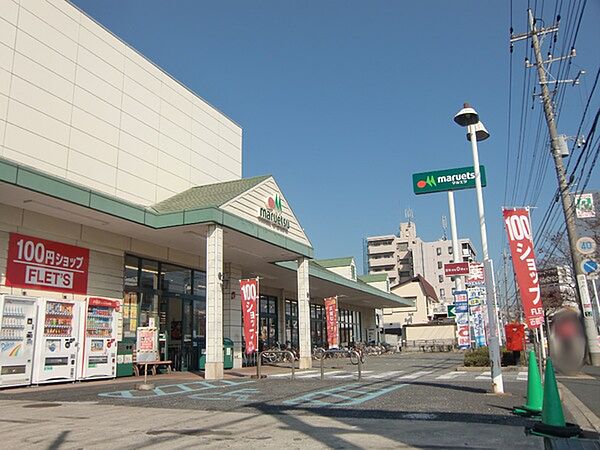 マルエツ新都賀店まで925m