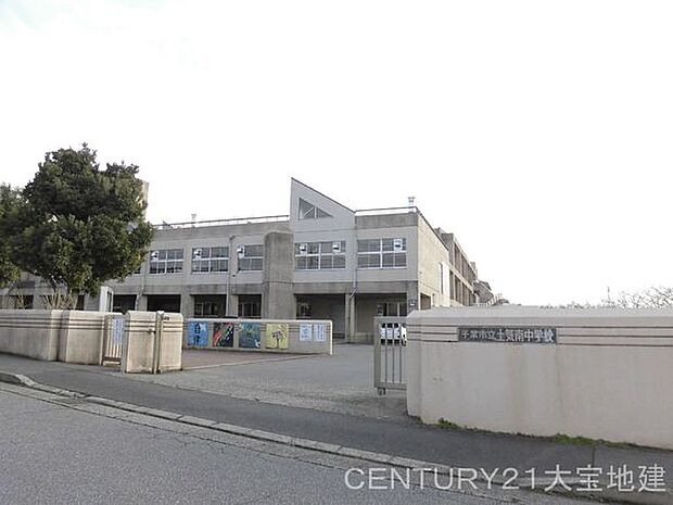 千葉市立土気南中学校まで1500m