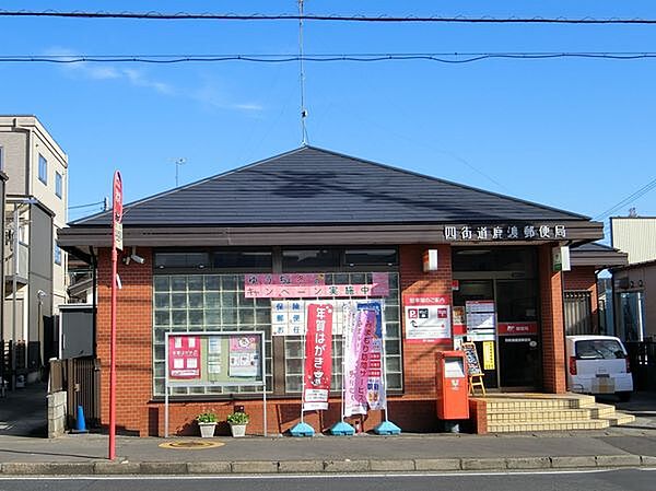 四街道鹿渡郵便局まで536m