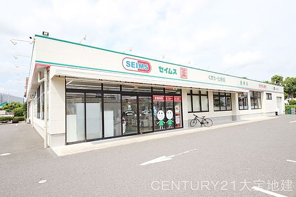ドラッグセイムス土気駅前店まで400m