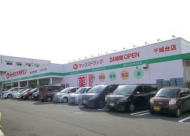 ヤックスドラッグ千城台店まで639m