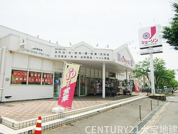 ジェーソン千葉みつわ台店まで1394m