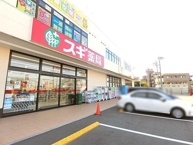 スギ薬局蘇我鵜の森店まで872m