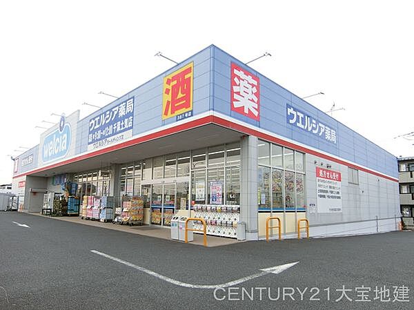 ウエルシア千葉土気店まで1312m