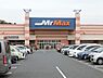 周辺：MrMaxおゆみ野店まで1740m