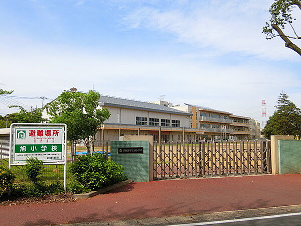 四街道市立旭小学校まで650m