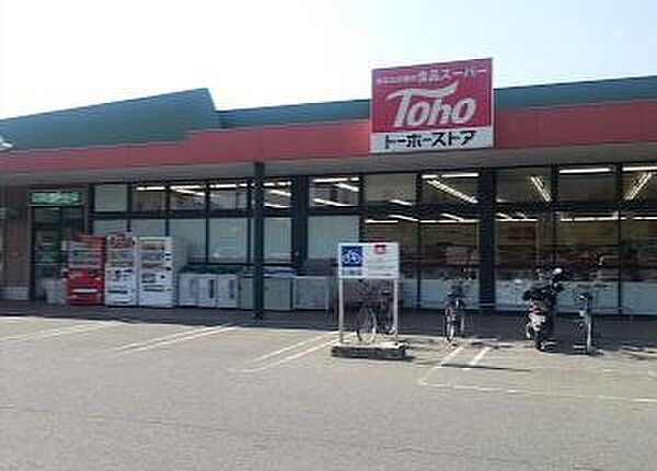 トーホーストア曽根店まで364m