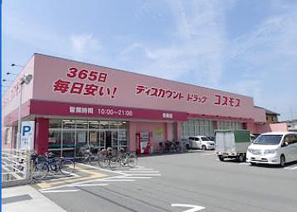 ディスカウントドラッグコスモス曽根店まで1773m