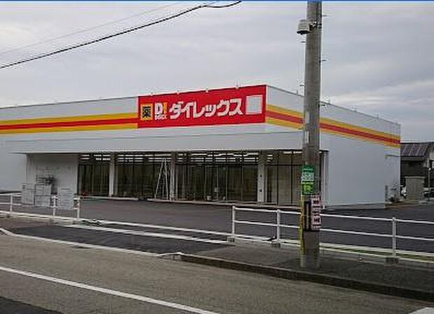 ダイレックス西河原店まで1020m