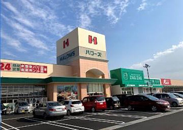 ハローズ東加古川店まで1198m