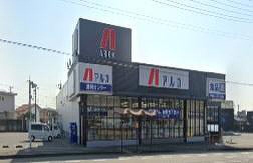 アルカドラッグ稲美店まで399m