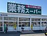 周辺：業務スーパー 加古川店まで897m