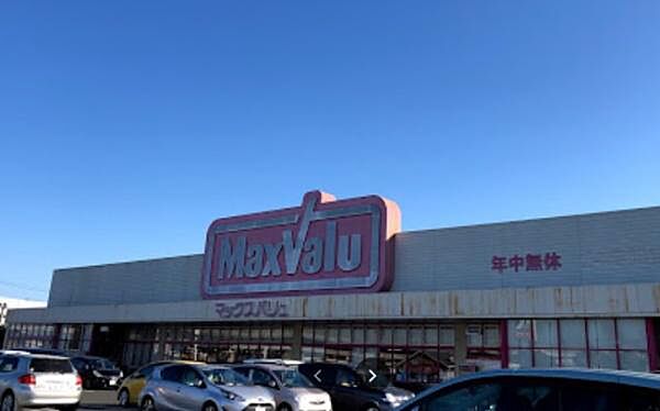 マックスバリュ水足店まで606m