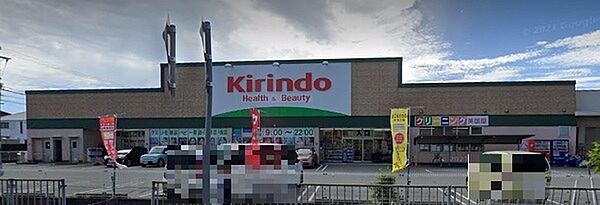 キリン堂加古川別府店まで613m