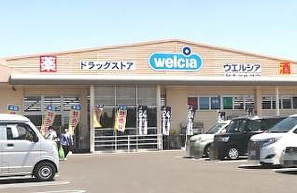 ウエルシア加古川水足店まで978m