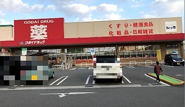ゴダイドラッグ神野店まで1072m