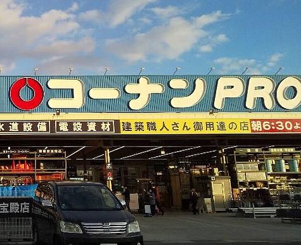 コーナンPRO加古川宝殿店まで636m