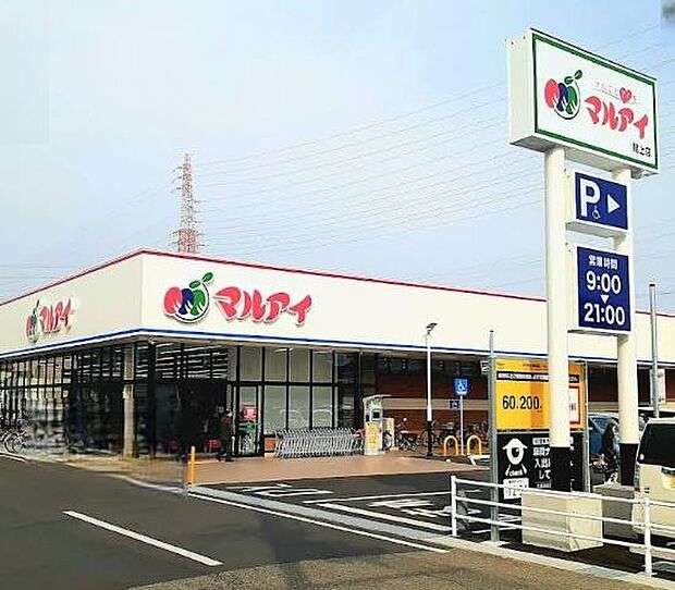 マルアイ 尾上店まで1048m