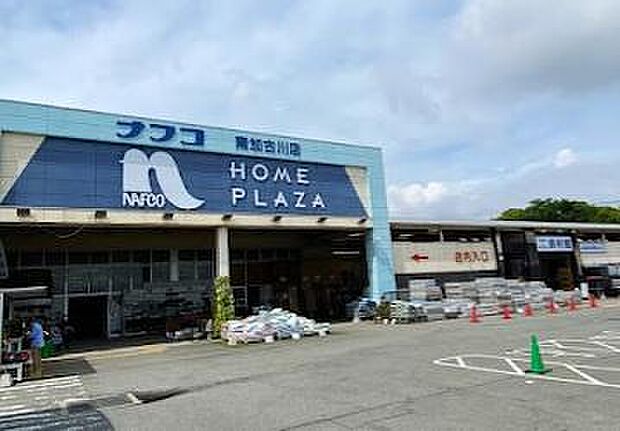 ホームプラザナフコ南加古川店まで1120m