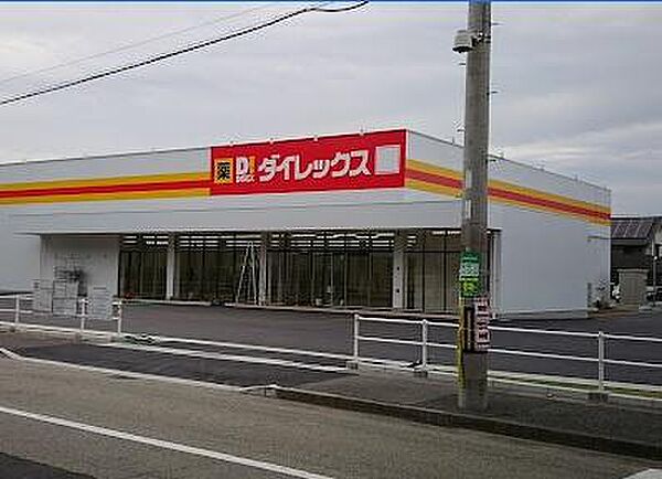ダイレックス西河原店まで965m