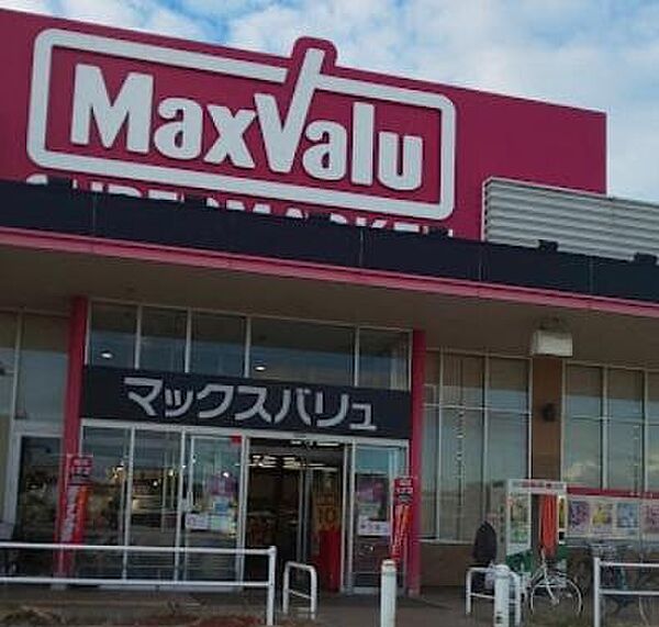 マックスバリュ 野口店まで917m