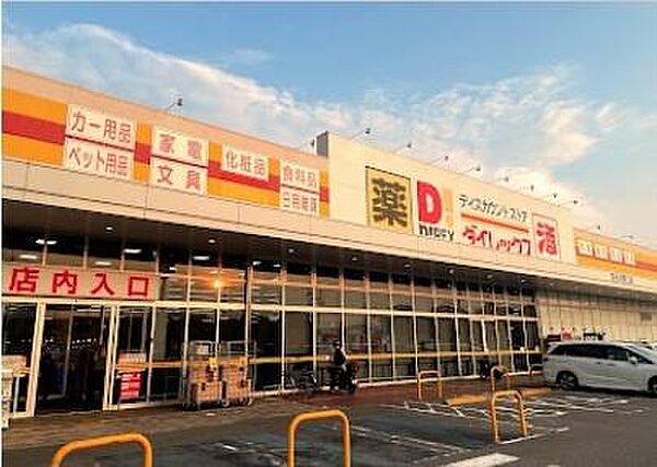 ダイレックス 加古川野口店まで424m