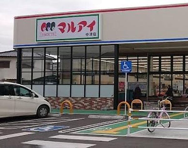 マルアイ 中津店まで778m