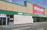 周辺：キリン堂松陽店まで1540m