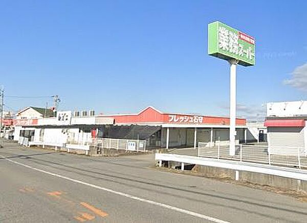 業務スーパースーパーフレッシュ石守稲美店まで1606m