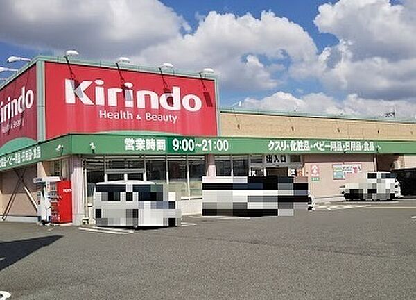 キリン堂稲美店まで1956m