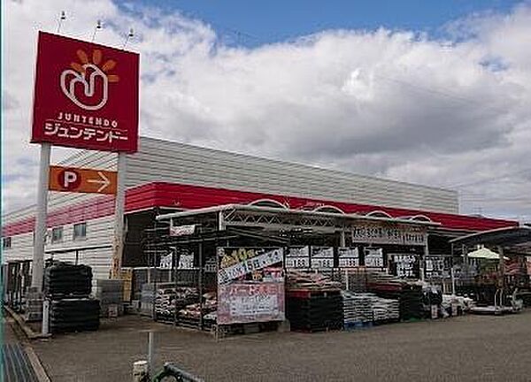ホームセンター ジュンテンドー 稲美店まで1767m