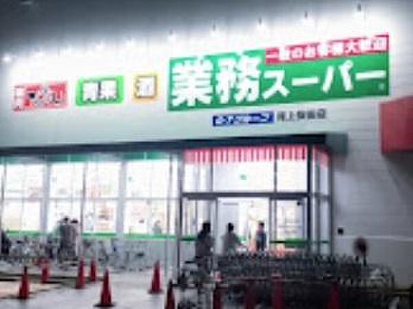 業務スーパー尾上安田店まで708m