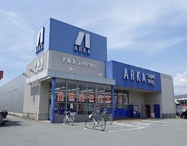 アルカドラッグ 曽根店まで2427m