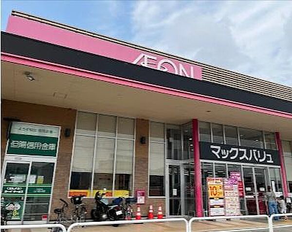 マックスバリュ 姫路別所店まで1093m
