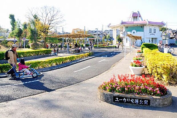 ユーカリ交通公園まで519m、子ども達が楽しく遊びながら正しい交通知識・交通ルールを学ぶことができるように作られた公園です。入園料は無料。