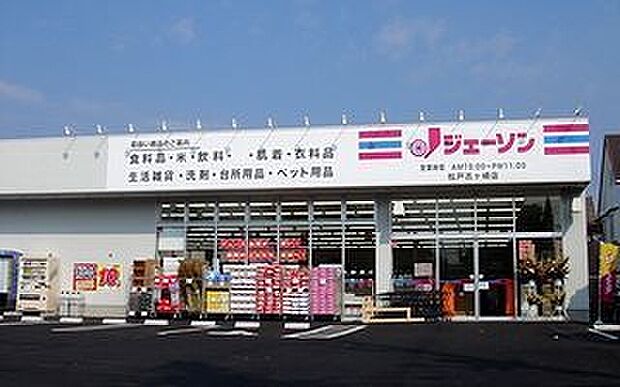 ジェーソン松戸古ヶ崎店まで1020m、10:00~23:00まで営業しています。店内は広めで買い物しやすい施設です。