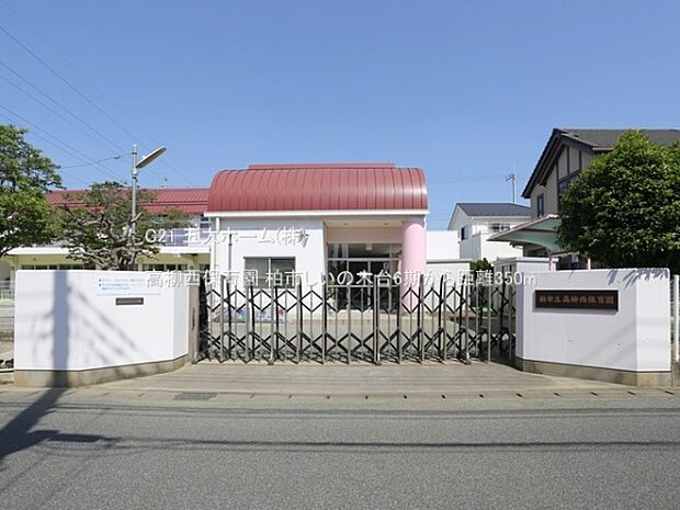 高柳西保育園まで1040m、撮影日:2023/05/04 350 高柳西保育園
