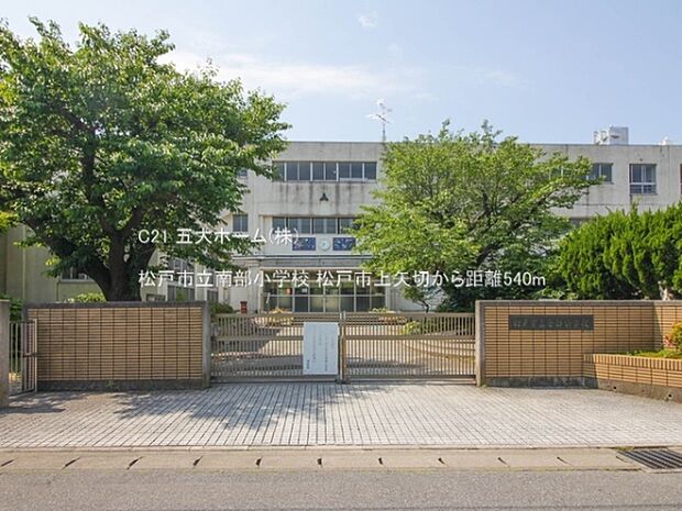 松戸市立南部小学校まで190m、撮影日:2023/05/11 540 松戸市立南部小学校