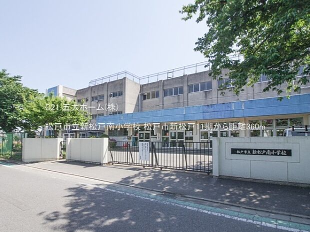 松戸市立新松戸南小学校まで100m、撮影日:2023/05/04　360　松戸市立新松戸南小学校
