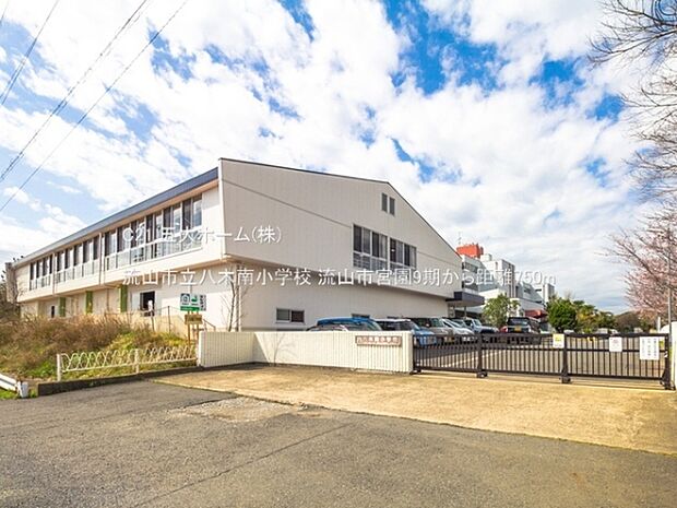 流山市立八木南小学校まで700m、撮影日:2021/03/22 750 流山市立八木南小学校