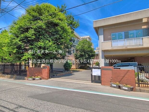 柏市立酒井根中学校まで750m、撮影日:2026/06/01 1000 柏市立酒井根中学校