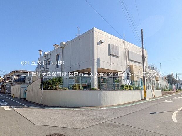 二十世紀ケ丘保育所まで3060m、撮影日:2024/11/13　1360　二十世紀ケ丘保育所