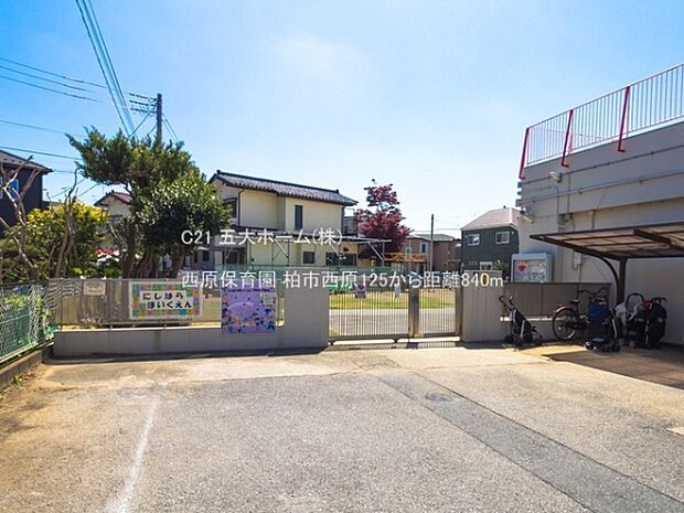 西原保育園まで950m、撮影日:2021/04/07 840 西原保育園