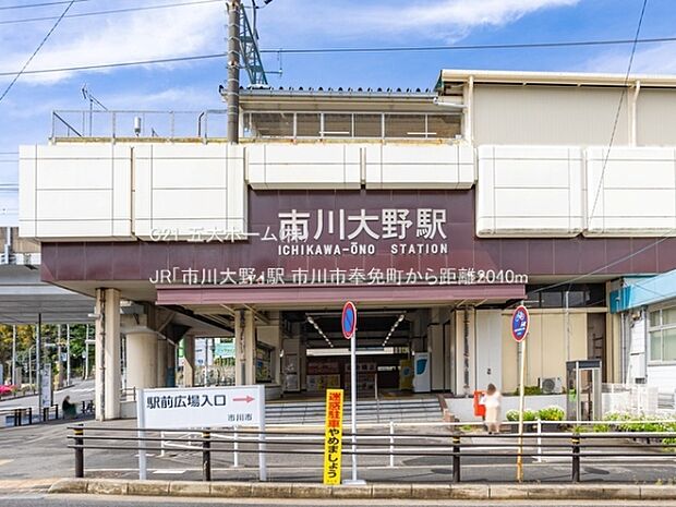 JR「市川大野」駅まで1440m、撮影日:2022/04/27 2040 JR「市川大野」駅