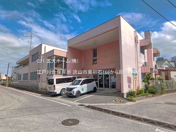 江戸川台保育所まで850m、撮影日:2026/06/10 970 江戸川台保育所